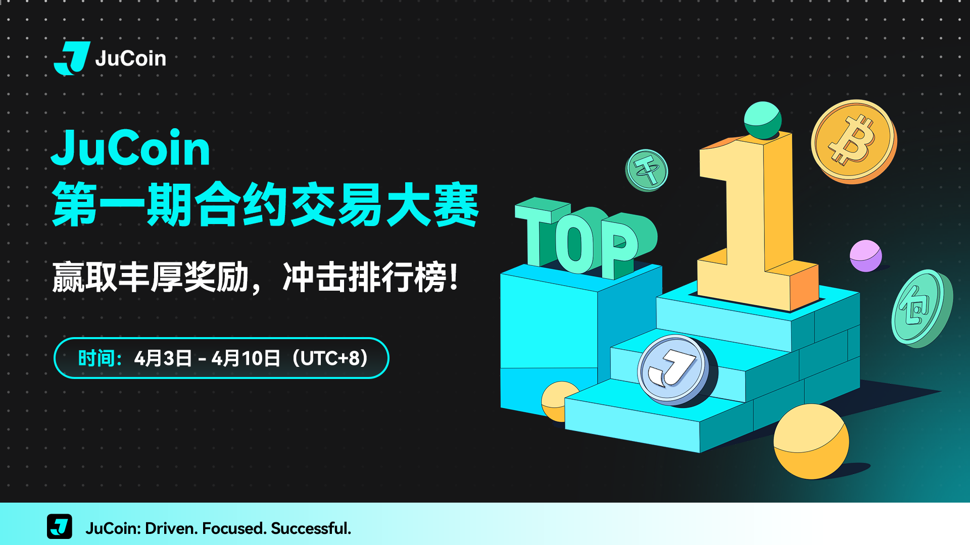 合约交易大赛 海报 简体.png
