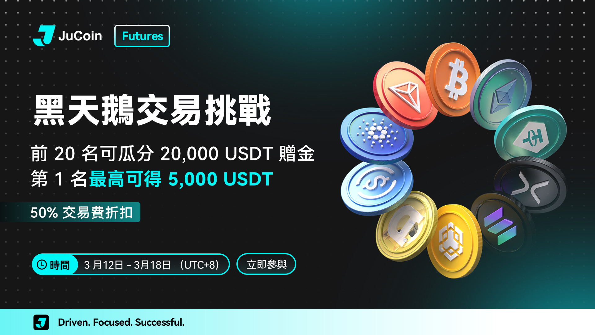 JuCoin 黑天鹅交易 繁体中文.jpg